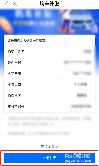 如何申请购车补贴