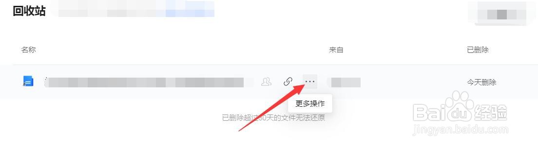 删除的腾讯文档怎么还原