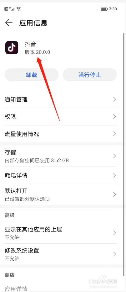 如何快速查看手机各个应用的版本
