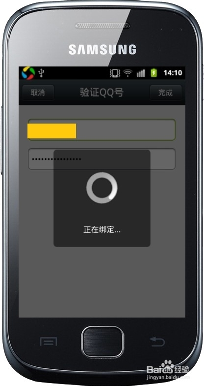 微信：[5]微信如何绑定QQ号