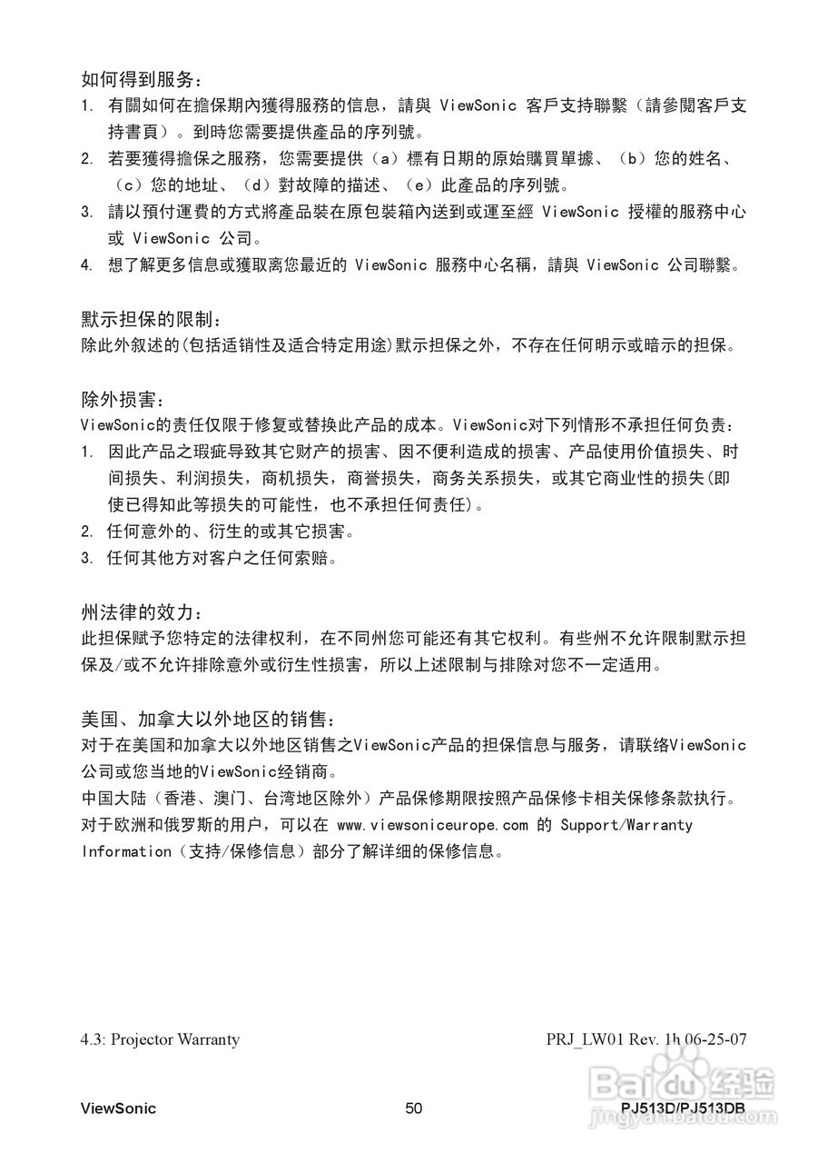 优派PJ513D投影机使用说明书:[6]