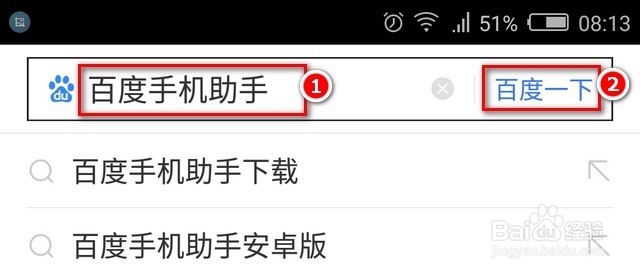 怎样下载百度手机助手
