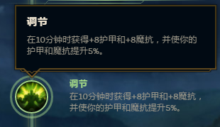 S8上单蛤蟆符文选择