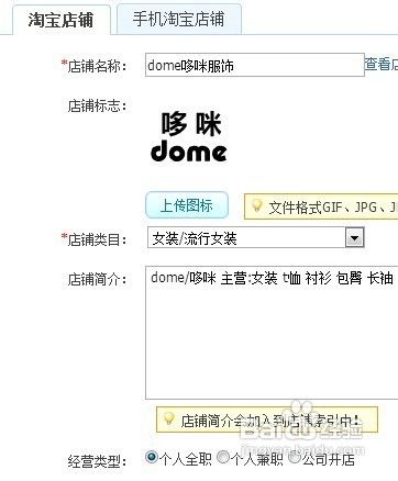 淘宝店铺信息怎么填