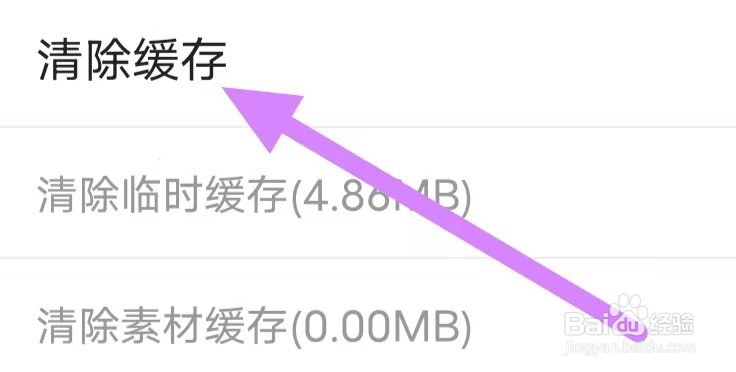 触漫怎么设置清除缓存