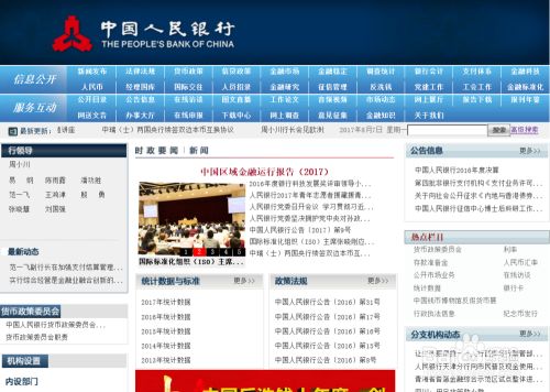 如何在人民银行系统查询第三方支付牌照?