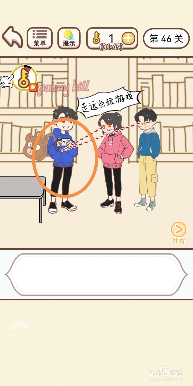 《我老婆超凶》第46关游戏攻略