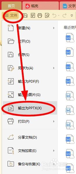 怎样将WORD文档直接输出为PPT