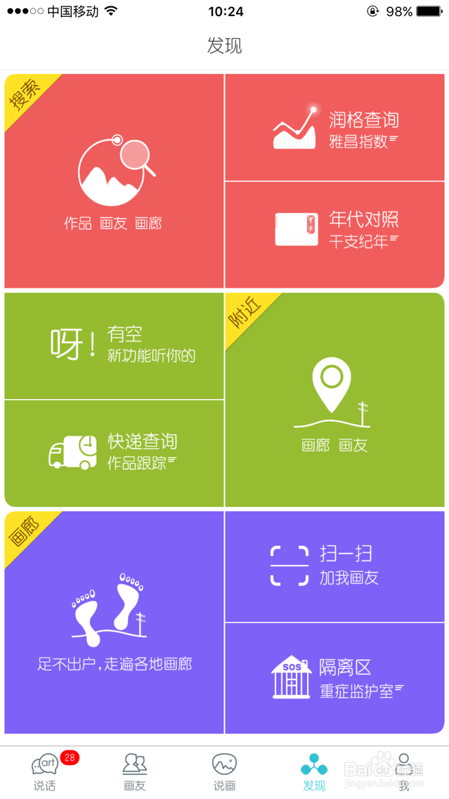 说画书画交易软件怎样使用？