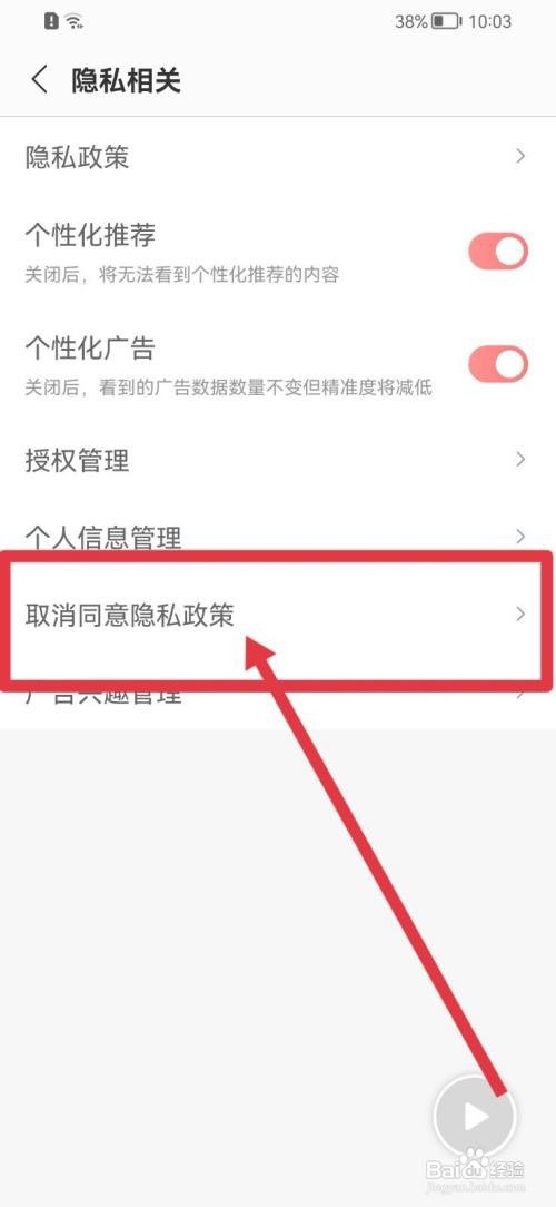 蜻蜓FM软件怎么取消同意隐私政策