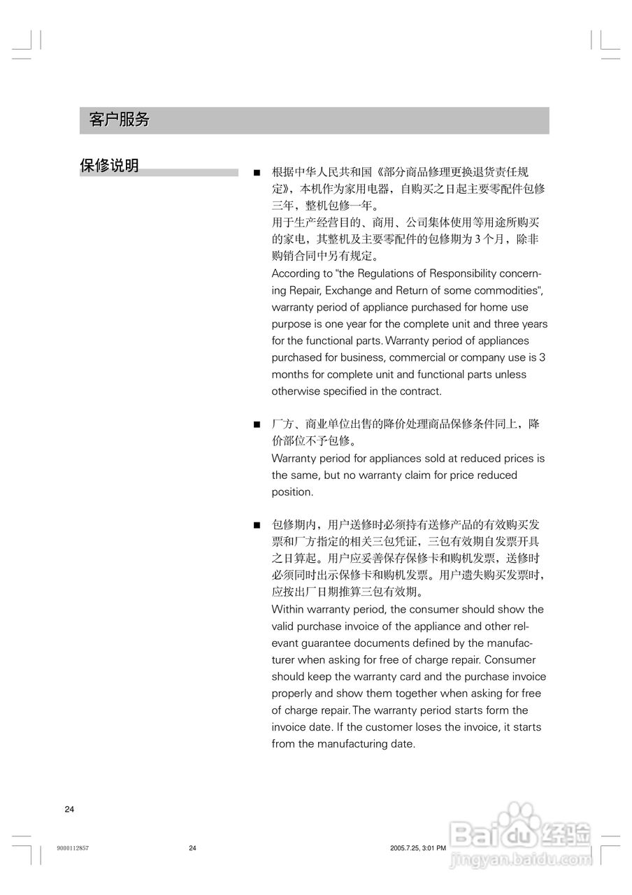 西门子KK24E76TI冰箱使用说明书:[3]