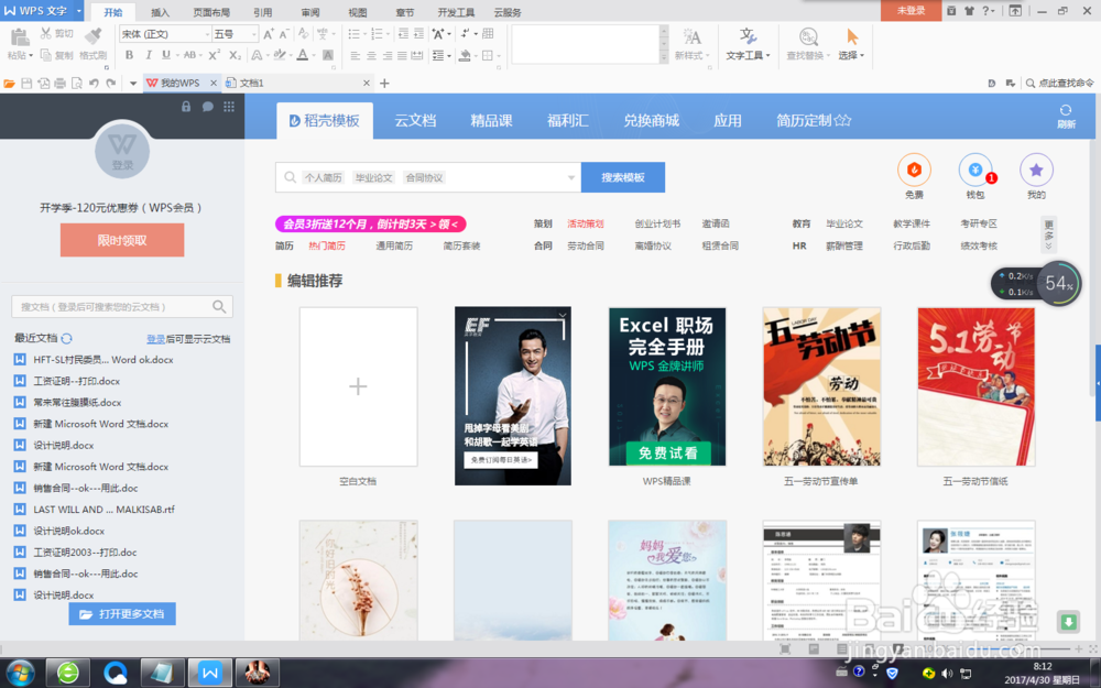 ★怎样将Word纵向页面改为横向页面？