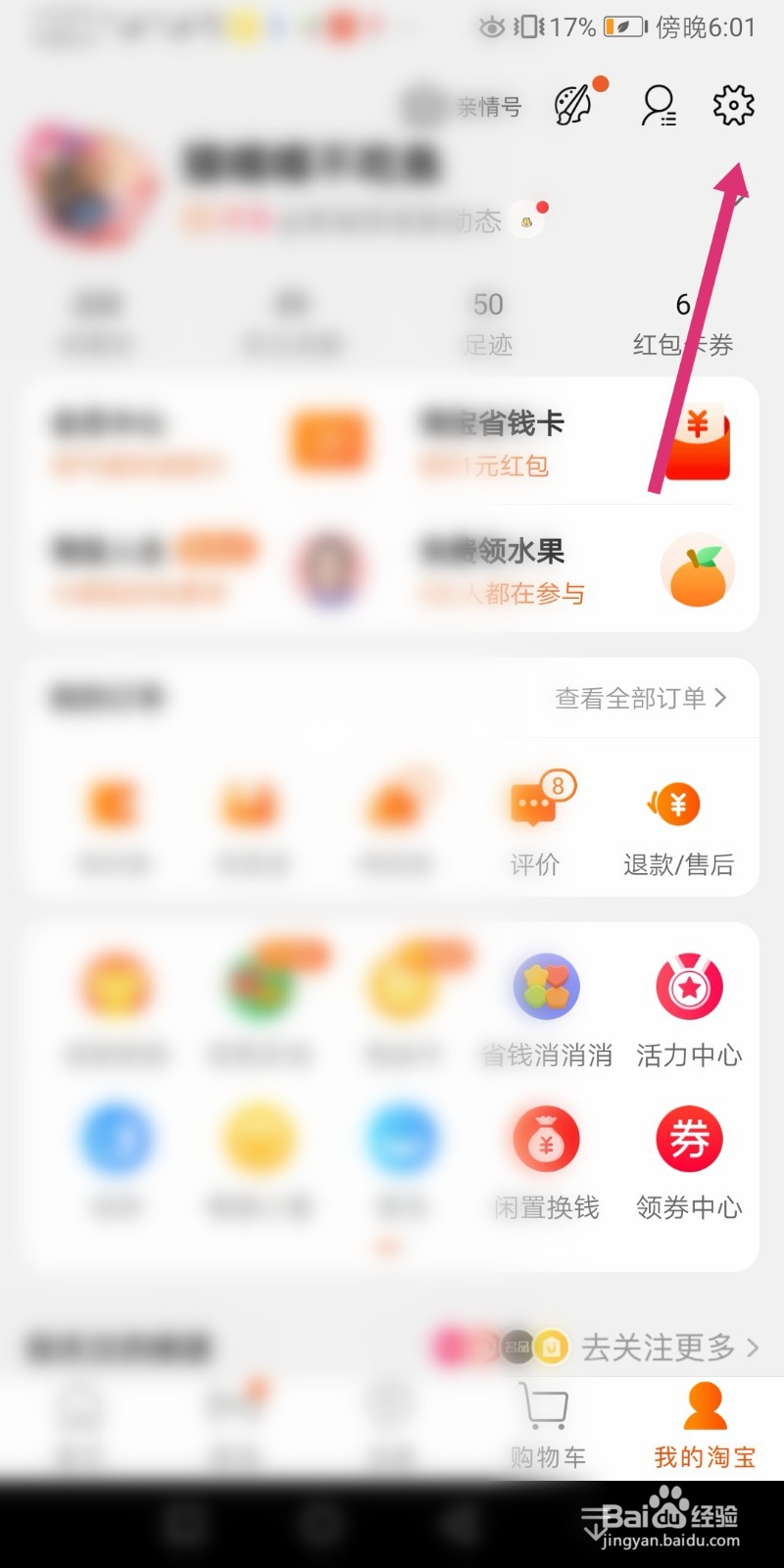 手机淘宝怎么开启位置服务
