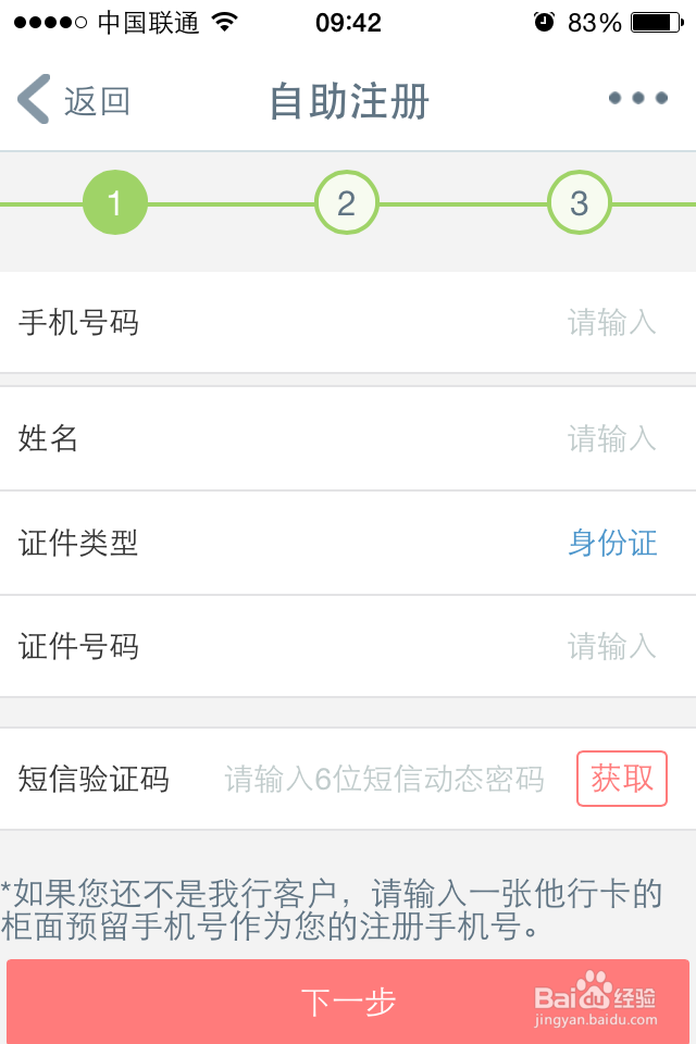 手机银行怎么用工行手机银行如何注册开通使用