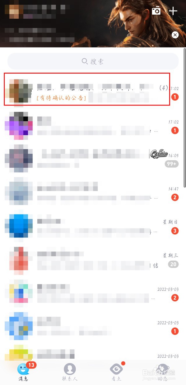 QQ怎么完成群主发的群待办