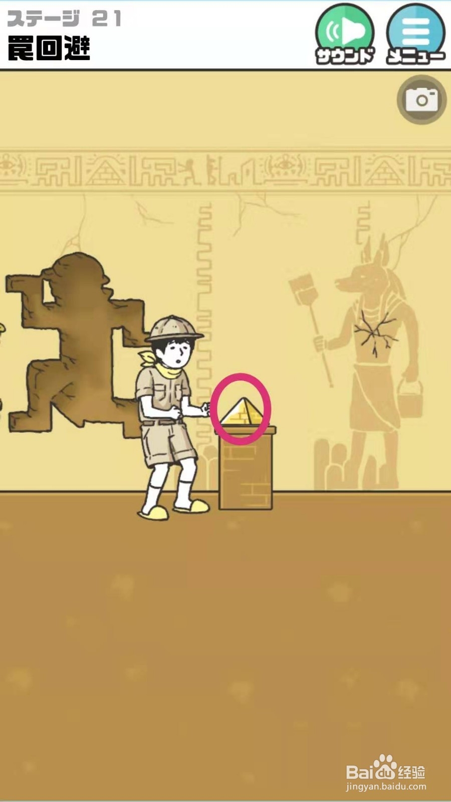 神回避游戏第21关攻略