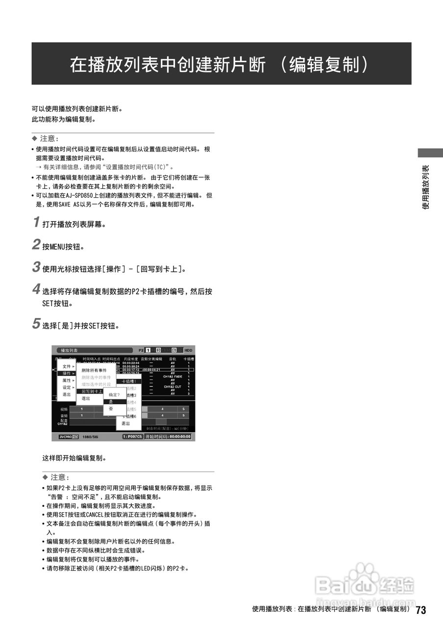 松下 AJ-HPM100MC编辑机操作手册:[8]