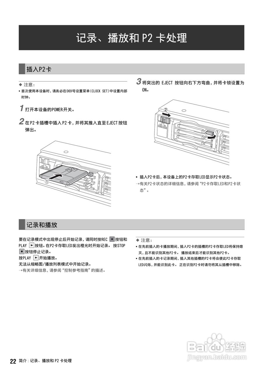 松下 AJ-HPM100MC编辑机操作手册:[3]