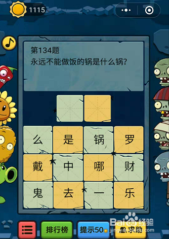微信脑筋急转弯大乱斗133-134-135题通关攻略