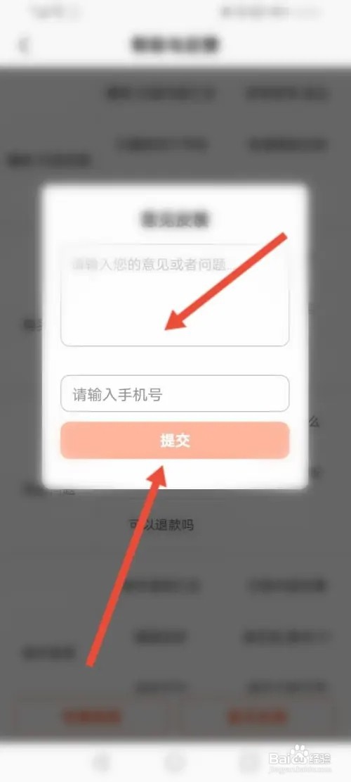 酷我畅听如何进行意见反馈