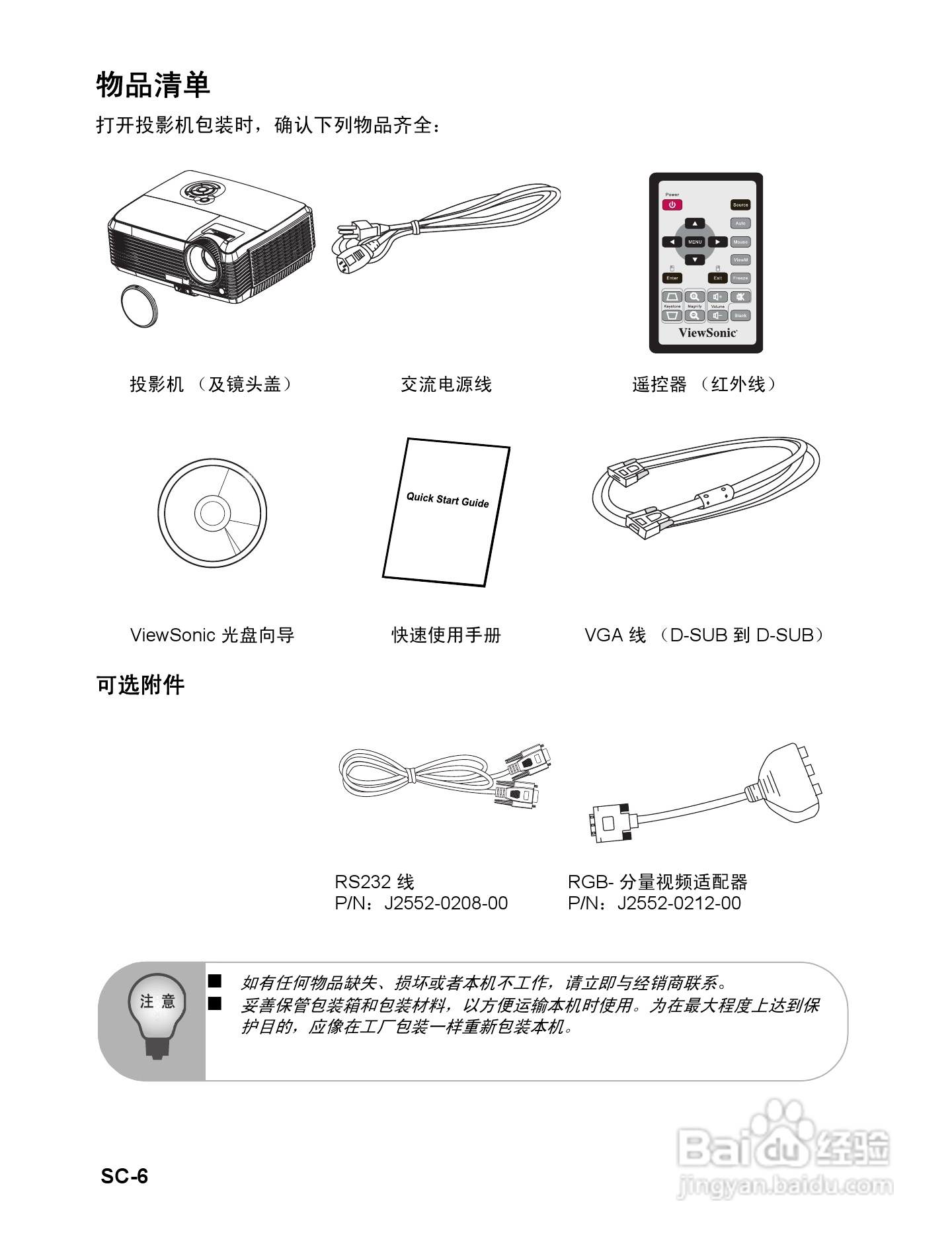 优派PJD6221投影机使用说明书:[1]