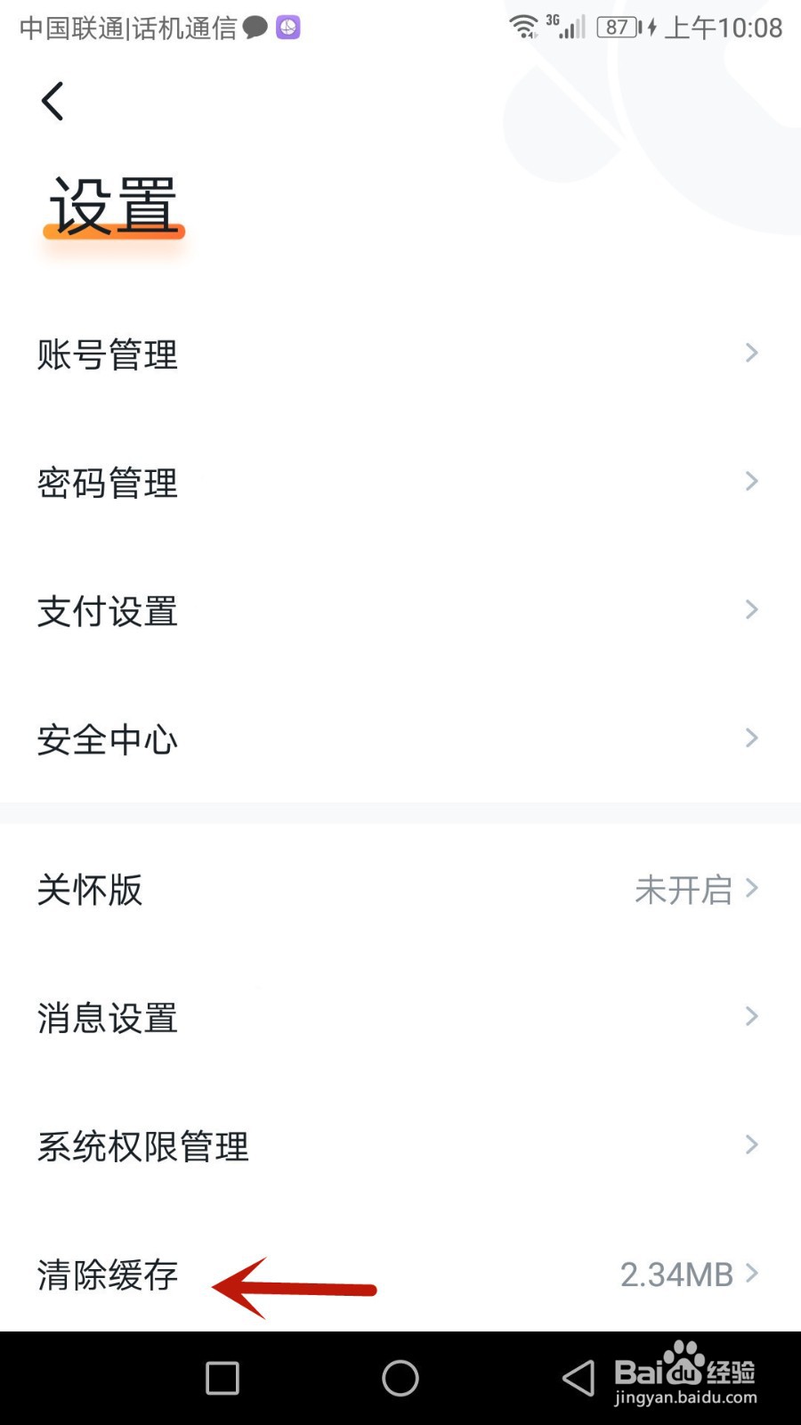 怎样清除沃钱包的系统缓存