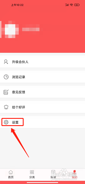 小熊优选APP如何提交意见反馈