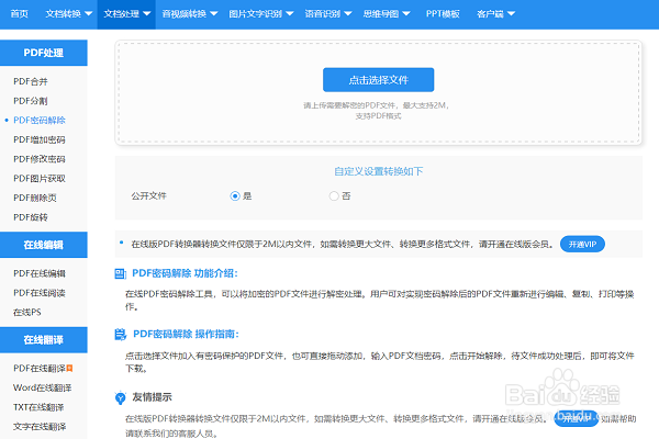 pdf怎么取消加密解除密码方法