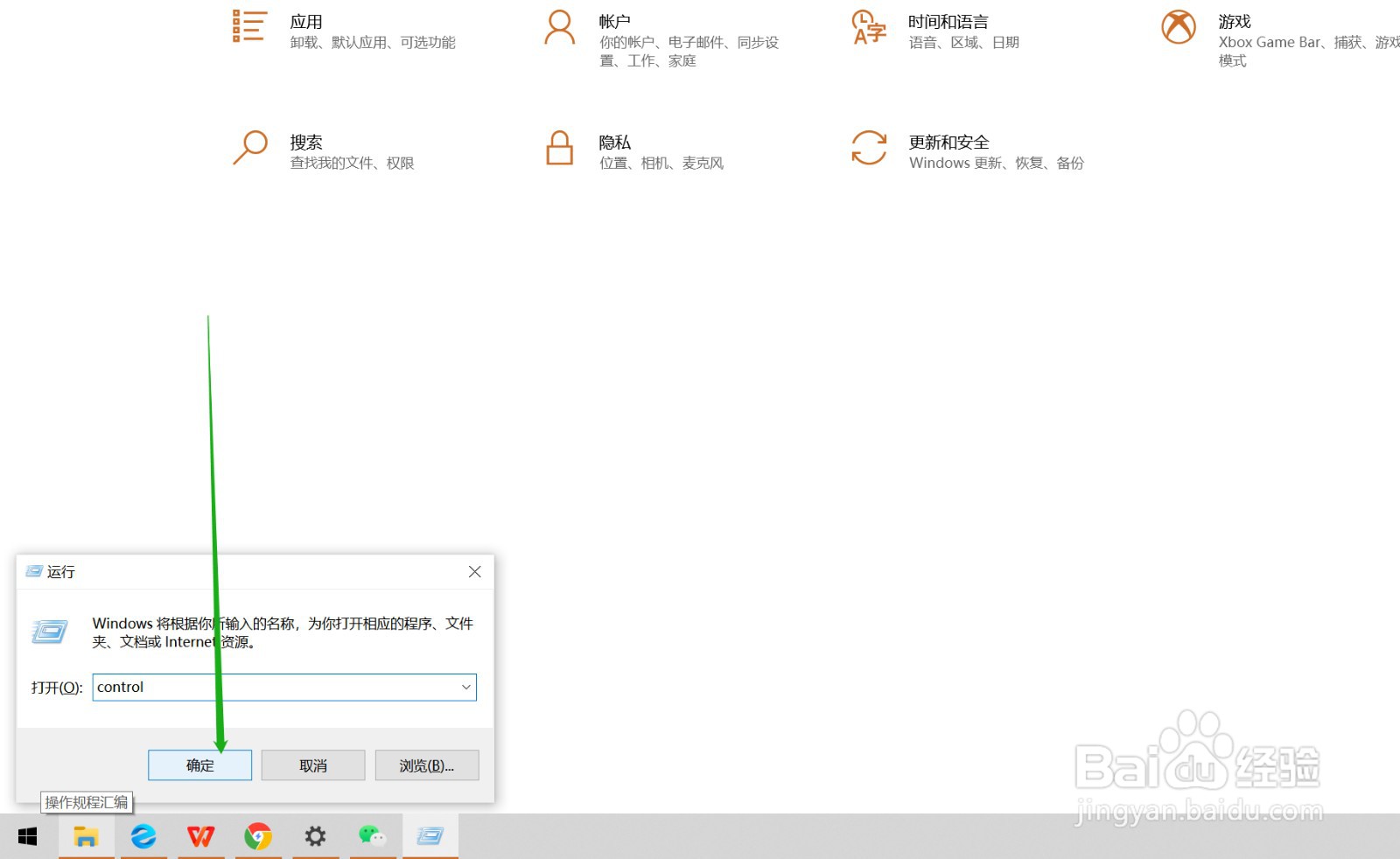win10怎么进入控制面板