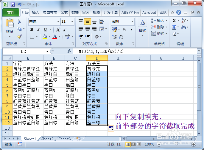 Excel截取单元格一半字符的三种方法