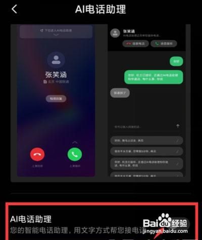 小米12如何关闭ai电话助理呢