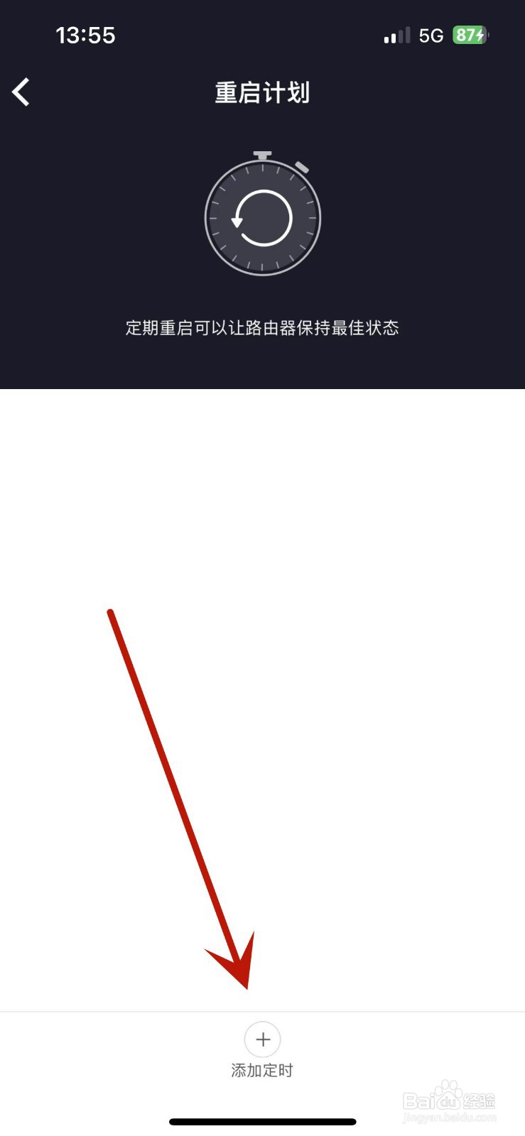 小米WiFi怎么设置重启计划