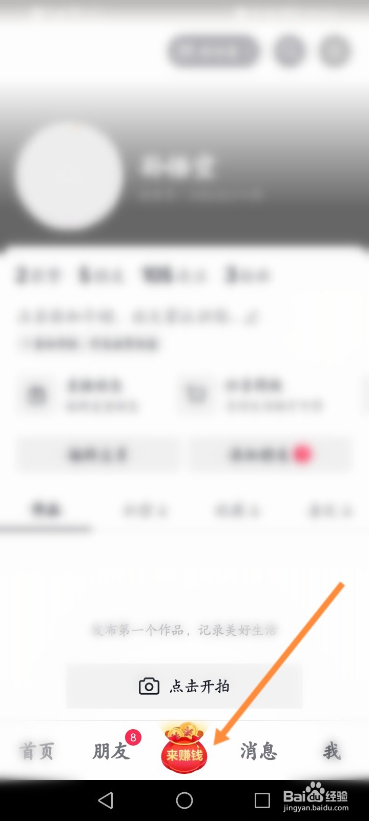 抖音极速版开宝箱领奖励的声音怎么关闭