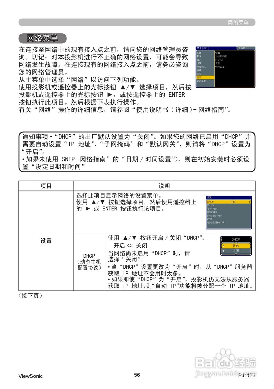 优派PJ1173投影机使用说明书:[7]