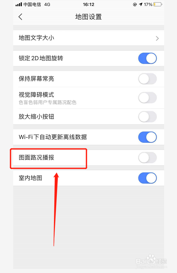 高德地图如何开启图面路况播报