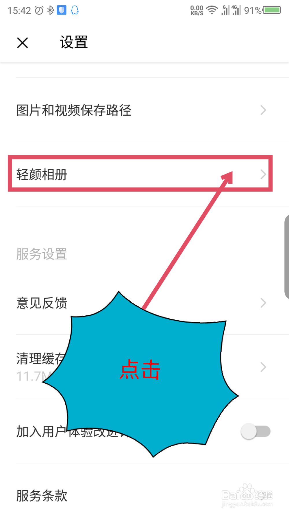 轻颜相机保存的照片在哪里