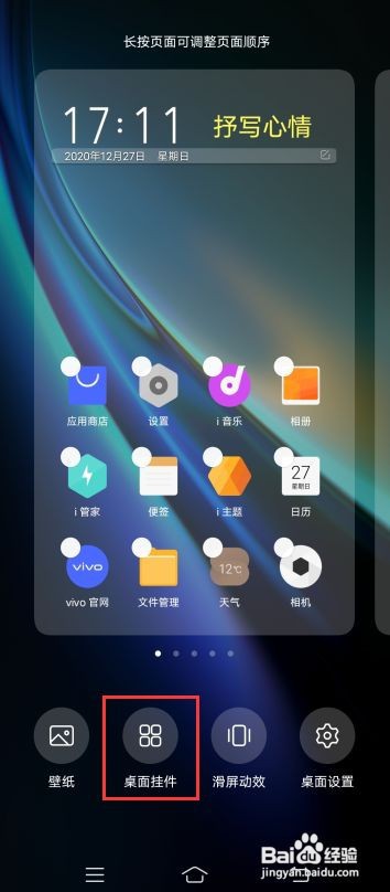 iQOO Neo3如何添加桌面插件