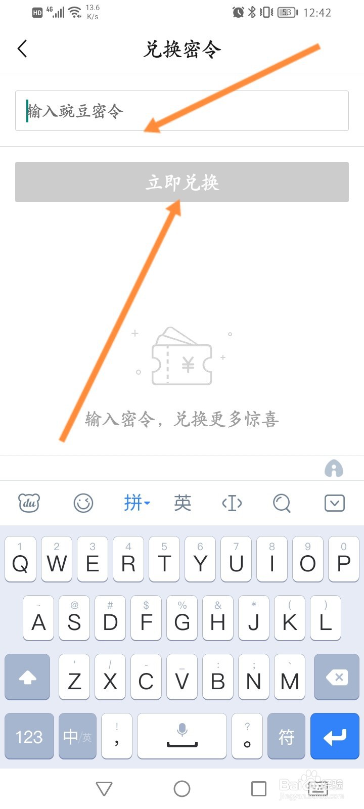 豌豆公主怎么使用兑换密令