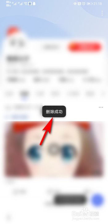 百家号发布的动态怎么删除？