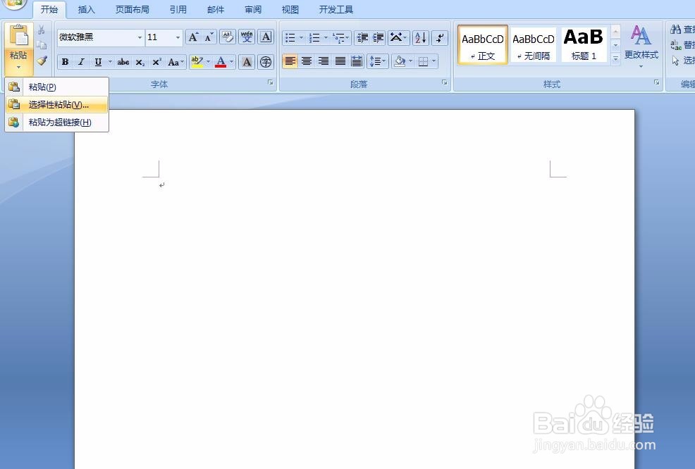 Excel数据怎么粘贴导入Word
