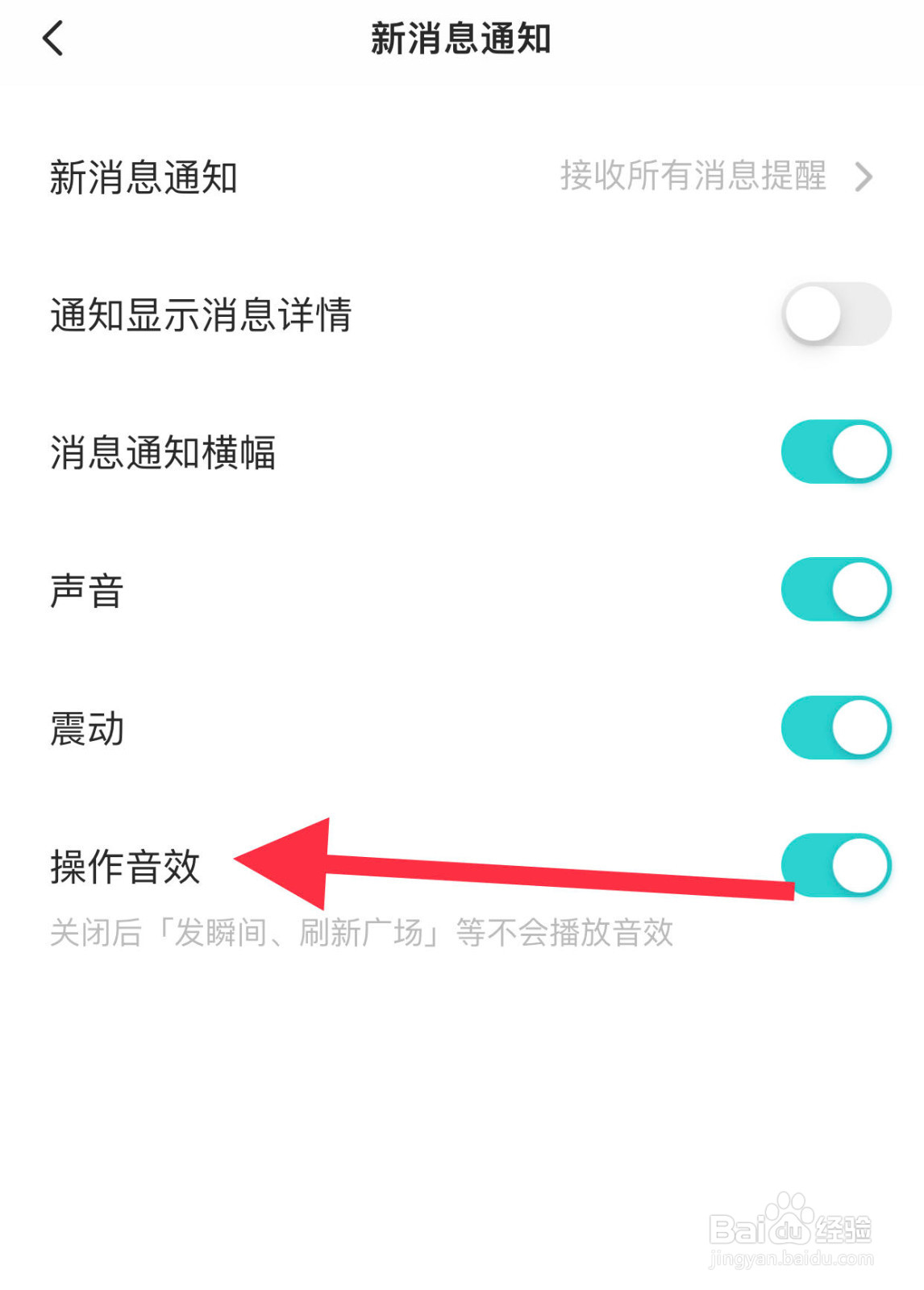 Soul如何开启操作音效