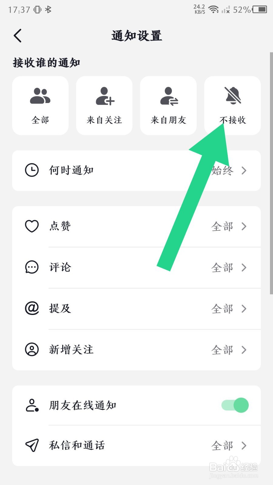 抖音火山版app怎么设置不接收通知