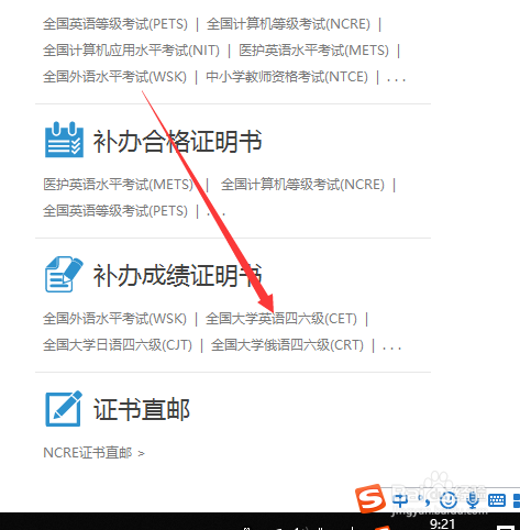 怎么补办四六级成绩证书