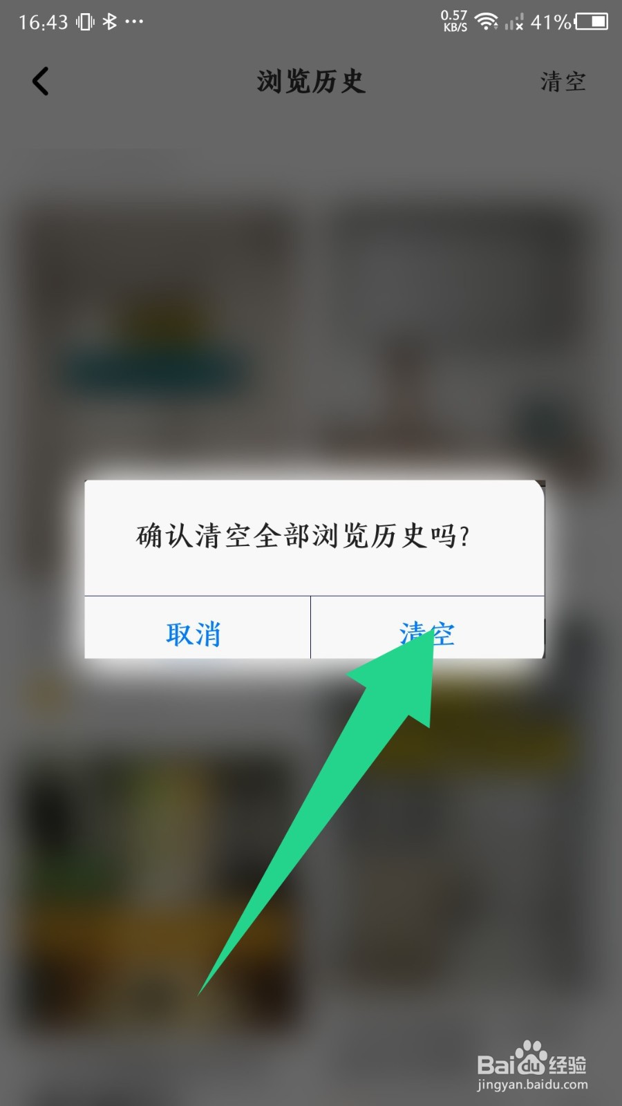 住小帮怎么清空浏览历史