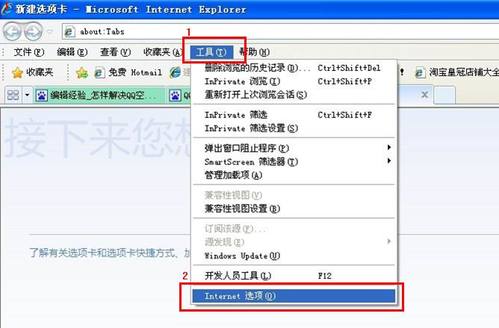 怎样解决QQ空间打不开