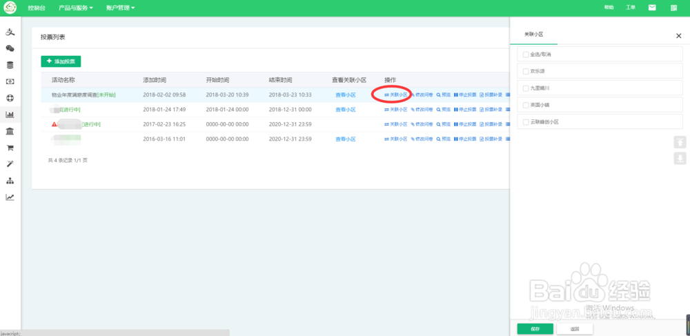 微小区投票，物业发布小区电子投票操作指导