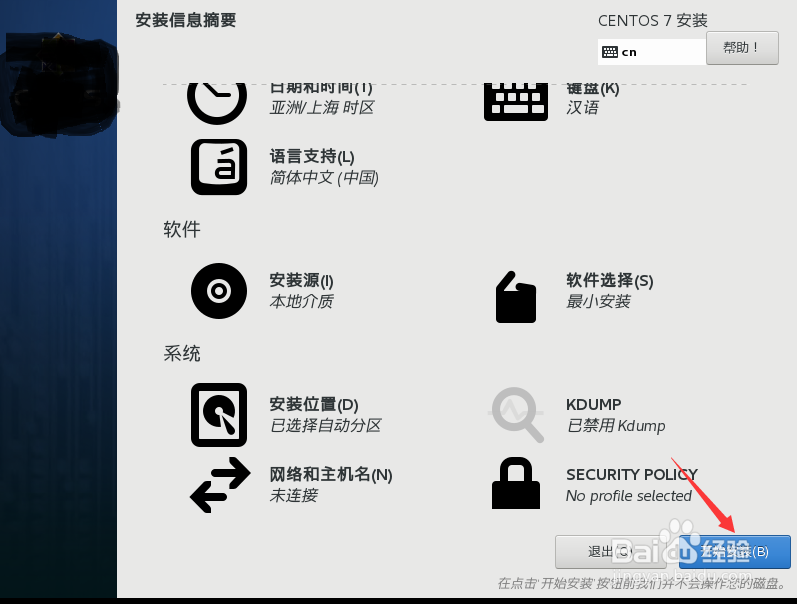 在虚拟机中安装centos7的流程