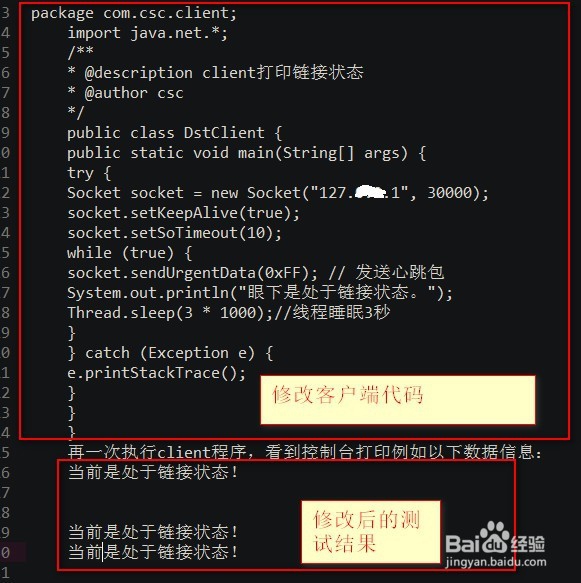 JAVA怎样获取SOCKET连接状态