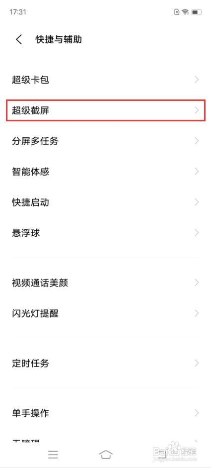 iQOO 8如何快速截屏