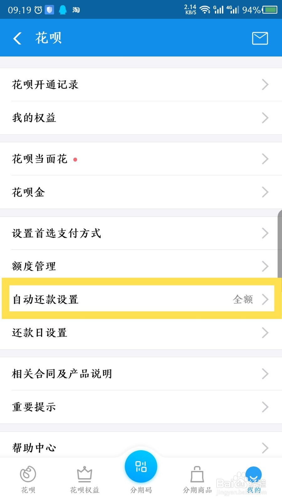 支付宝花呗怎么设置最低还款额还款